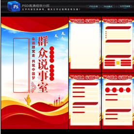 群众说事室