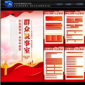 群众说事室