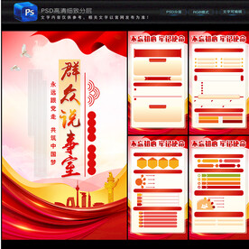 群众说事室