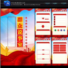 群众说事室