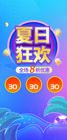 夏日狂欢地贴吊旗