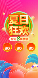 夏日狂欢地贴吊旗