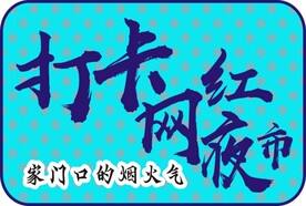 打卡网红夜市