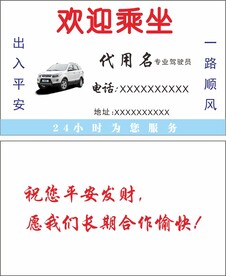 出租车名片