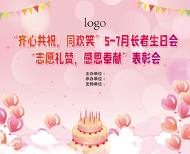 生日会活动背景