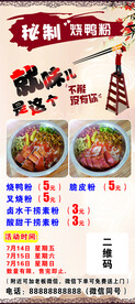 烧鸭粉 烧鹅粉