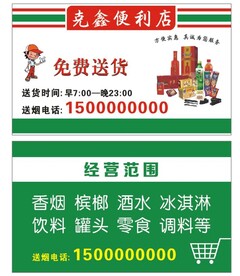 便利店名片