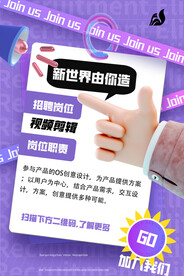 招聘海报
