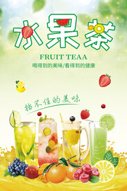 水果茶