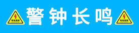 工地标语