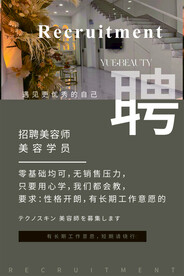美容院招聘海报