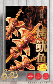 烤鱿鱼 烤串