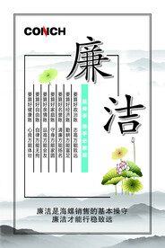 廉洁 企业文化