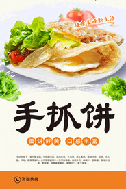 手抓饼