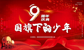 舞台海报