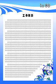 工作职责