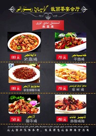 维吾尔菜单