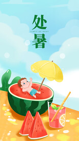 处暑节气海报