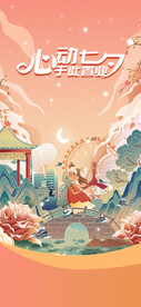 七夕国潮海报