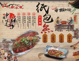 纸包鱼