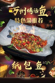 纸包鱼