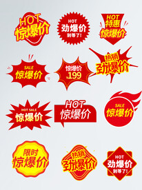 惊爆价标签