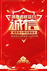 诚信315