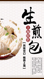 生煎包