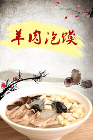 羊肉泡馍