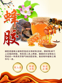 蜂胶
