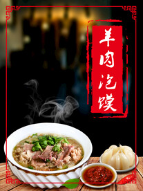 羊肉泡馍