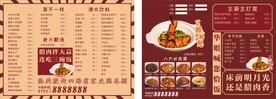 菜谱