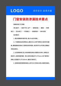样板间 门窗安装防渗漏技术要点