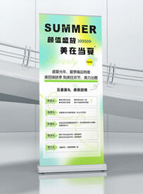 美容 夏季活动海报展架
