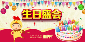 生日快乐海报
