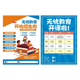 招生宣传单