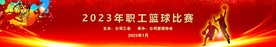 篮球赛背景