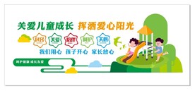 儿童文化墙学校卡通文化墙