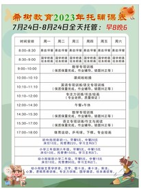 培训机构课程表