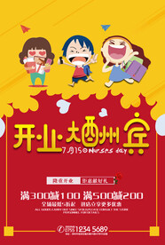 开业大酬宾