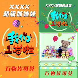 抓娃娃海报
