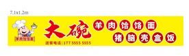 大碗羊肉 盒饭 门头