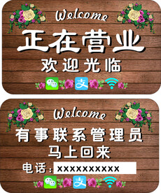 正在营业