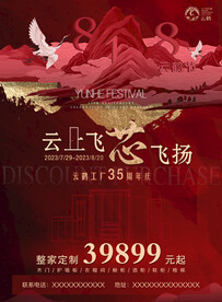云鹤木门宣传单页