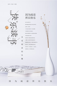阅读海报