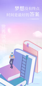 读书日海报