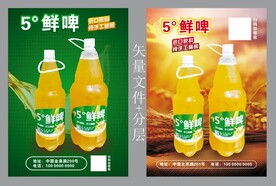 原浆鲜啤