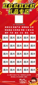 礼品展架