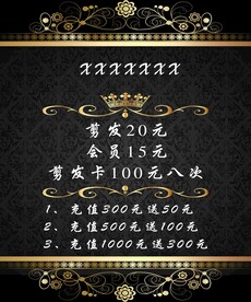 理发价格表