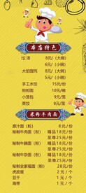 黄色展架 饭店